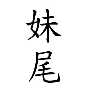 碧 名字|碧さんの名字の由来や読み方、全国人数・順位｜名字 